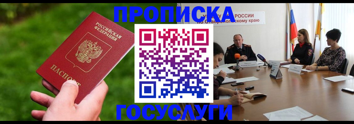 прописка для военкомата в Дудинке