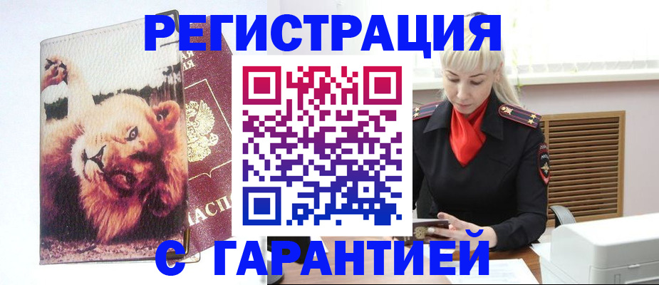 прописка от собственника в Дудинке