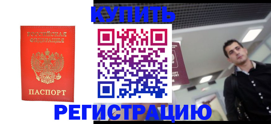 прописка гарантия в Дудинке