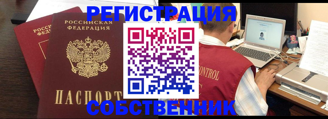 временная прописка в Дудинке