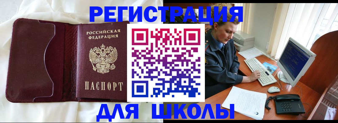 регистрация для школы в Дудинке